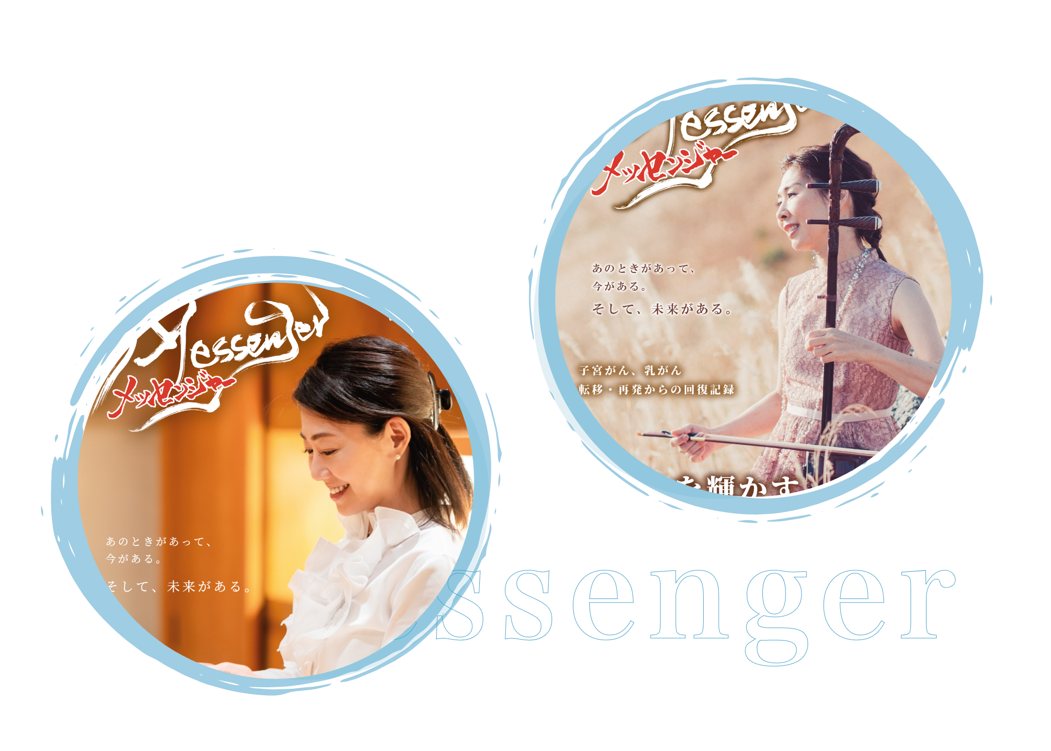メッセンジャー